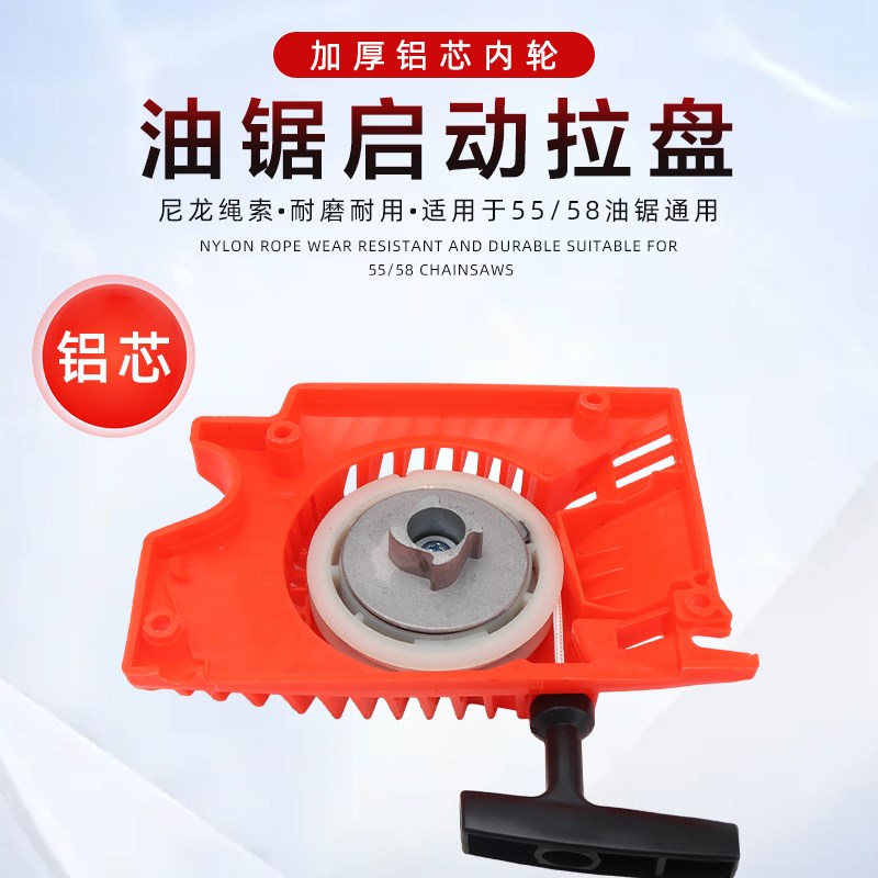 油锯拉盘 55/58启动器总成汽油锯/伐木锯/手持电链锯启动盘通用