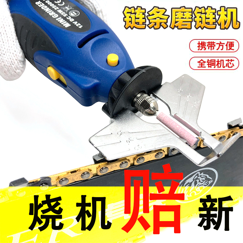 手持式电动磨链机12V220V免拆链条磨头打磨电锯油锯链条迷你电磨