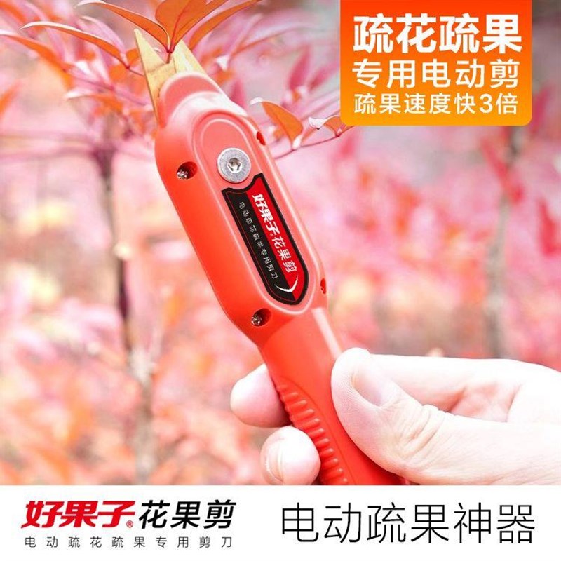 好果子花果剪电动稀果剪果树专用修果蔬果剪刀2024新型疏花疏果剪