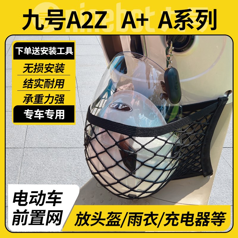 电动车前置物网兜九号A2z90储物袋A2z35C/40头盔收纳改装前置挂包