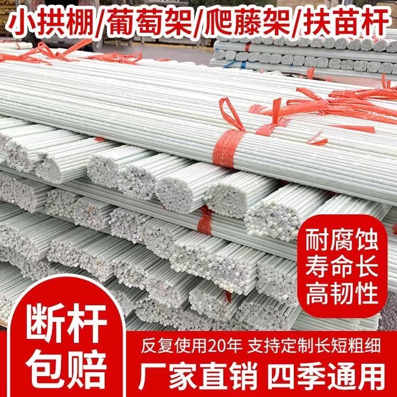 农用玻璃钢新型小拱棚支架大棚骨架支撑条玻璃纤维地膜蔬菜棚拱杆