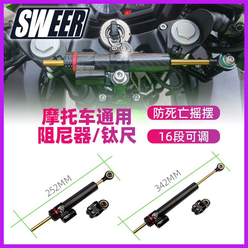 摩托车滑板车改装碳纤维阻尼器钛尺方向缓冲防甩头平衡杆