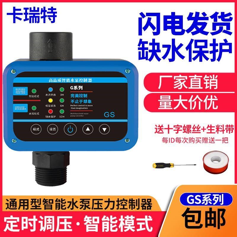 家用增压泵自动控制开关自吸水泵水流压力智能开关电自动压力开关