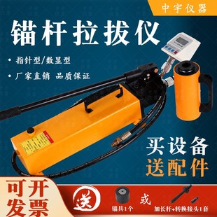 优质锚杆拉拔仪拉力计指针数显植筋仪化学锚栓螺栓锚具拉具