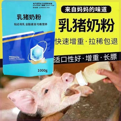 乳猪专用奶粉乳猪奶粉仔猪奶粉代乳粉猪奶粉刚出生代乳粉0到3个月
