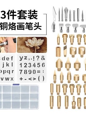 康润烫画络铁头雕刻洛画套装葫芦烫画工具雕刻头电烙铁络画头