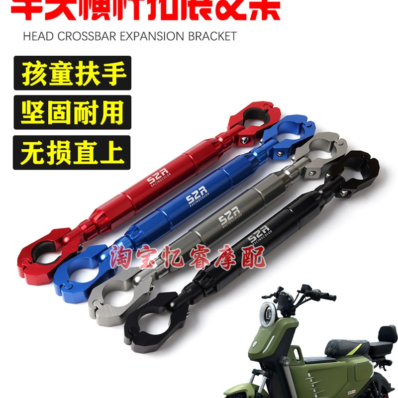 适用麦铃918赛道版电动车平衡杆改装龙头车把儿童扶手机导航支架