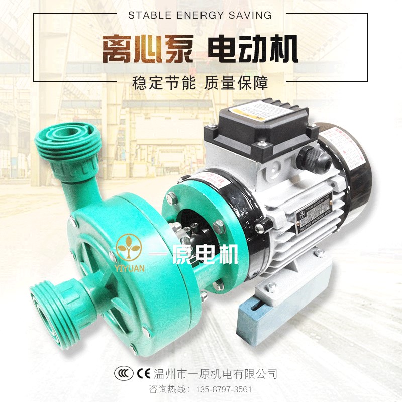 工程塑料20-20-90泵离心自吸32-25泵耐腐蚀化工FP20-15-60塑料泵