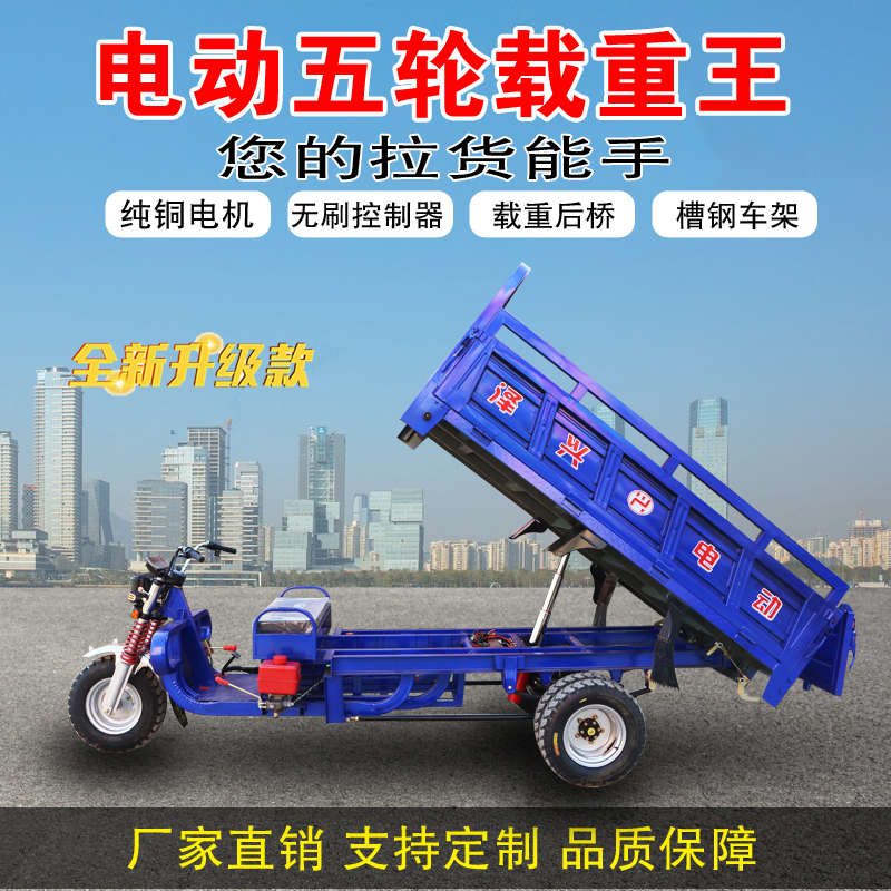 电动三轮车拉货车拉沙石水泥重型电动车电动五轮自卸翻斗车载重