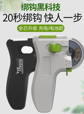 持杆者电动绑钩器 自动绑钩器 机芯自动绑钩器针结器拴钩器