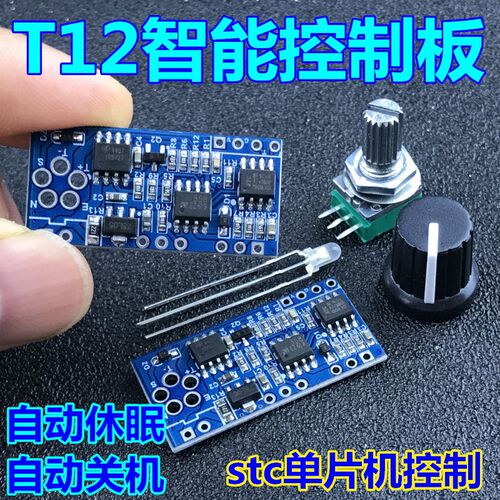迷你休眠T12智能控制板白菜白光恒温速热控制器维修焊台616电烙铁
