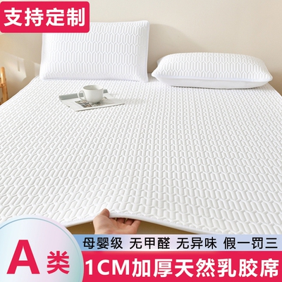 A类1cm乳胶垫牀垫牀铺垫褥子护垫薄款隔脏垫可摺叠榻榻米定制尺寸