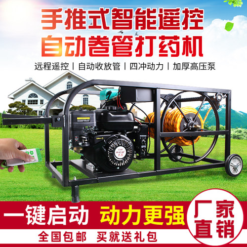 汽油柴打药机高压农用喷雾器发电机动遥控新自动收管喷药卷管