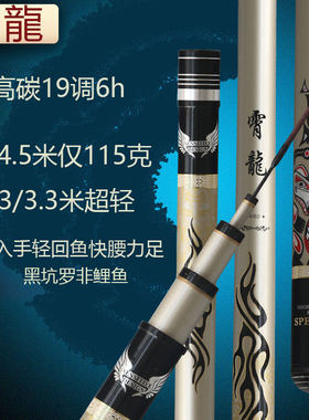霄龙6h19调鱼竿3米超轻超硬手杆4.5黑坑竞技3.9罗非3.3米5h台钓竿