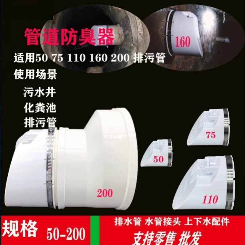 160管道外套防臭器6寸PVC管户外农村排污水井化粪池排水管110塑料