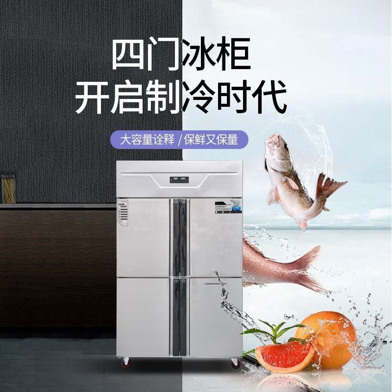 四门冰箱商用大容量冷冻双温立式四开门冰柜厨房保鲜柜冷藏工作台