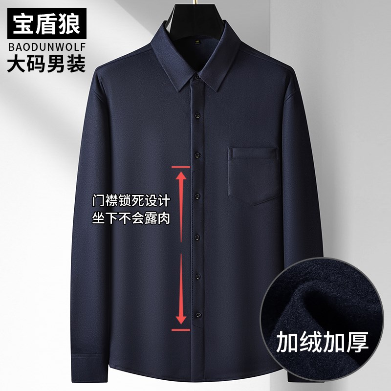 冬季保暖套头长袖衬衫男士加肥加大码中年休闲加绒加厚衬衣打底衫