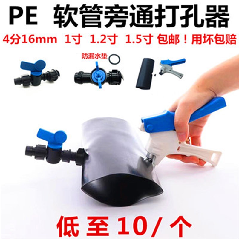微喷主管软带软管打孔器开孔器滴灌设备16mm 1寸 滴灌带打孔器