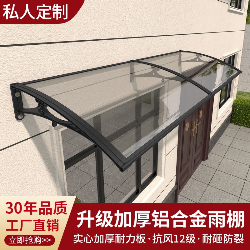 特厚铝合金雨棚加厚防雨挡板屋檐雨搭窗户阳台挡雨门头户外遮阳棚