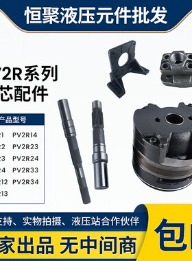 液压泵维修配件PV2R1/PV2R2/PV2R3/PV2R4叶片泵泵芯泵轴法兰定子