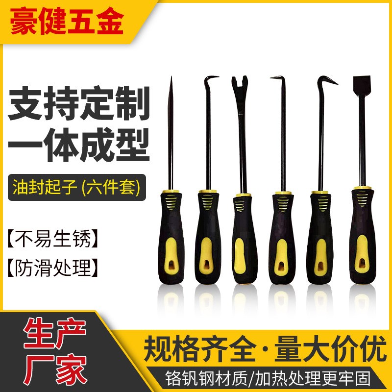 油封起子拉拔器钩子拆密封圈工具换油封专用拆装工具