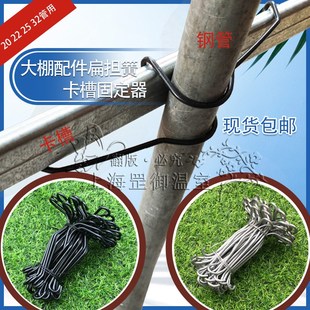 农业大棚配件扁担簧卡槽固定钩 固定器 卡槽钢丝卡扣弹簧卡压槽卡