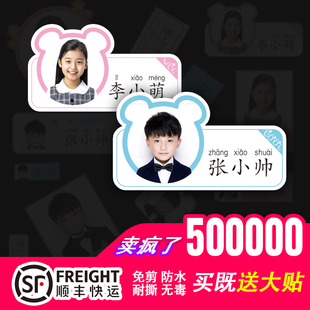 儿童姓名贴纸定制照片小学生宝宝名字防水撕开学贴幼儿入园大头贴