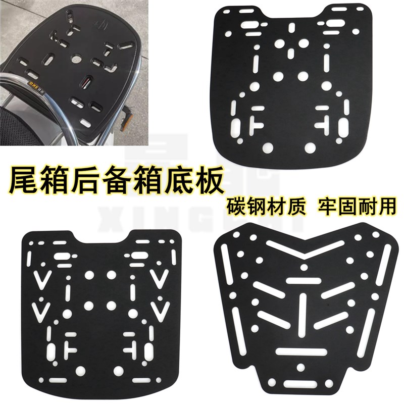 电动车摩托车通用加厚固定改装后备箱货架垫板尾箱支架后备箱底板