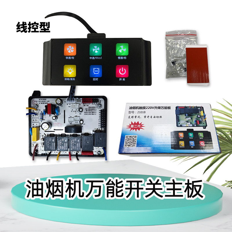 吸抽油机配件大全体感万能控制板器主板电路板电脑板通用烟机维修