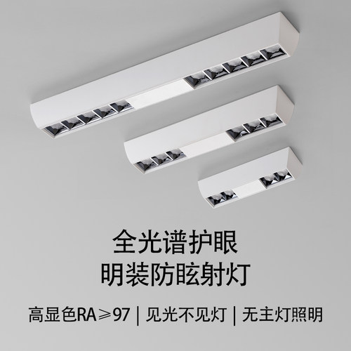 明装格栅灯长条超薄防眩射灯led斗胆灯6客厅无主灯照明背景吸顶式