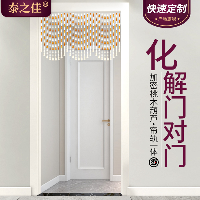 桃木葫芦门帘隔断帘厕所卧室客厅过道玄关挂帘家用珠帘免打孔帘子