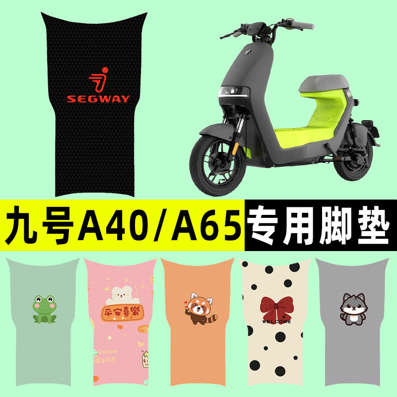 九号A40C/A65C电瓶车电动车脚垫脚踩脚踏板垫改装件配件大全装饰,电动车/配件/交通工具,电动车脚垫,淘宝优惠券,粉丝福利购,淘宝优惠卷