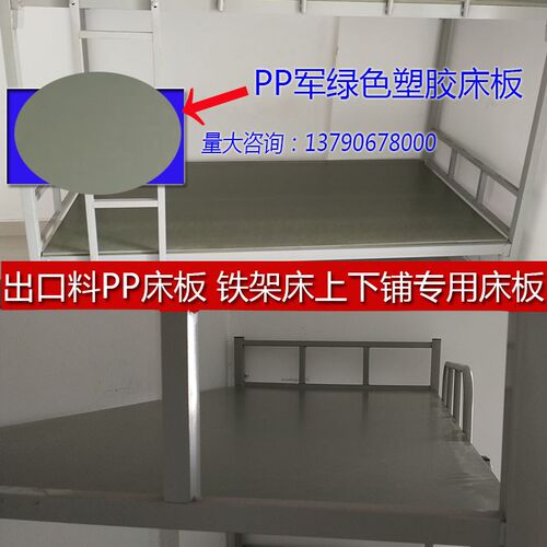 PP床板塑胶床板硬床板垫片宿舍床板铁架床上下铺专用床板防虫防潮