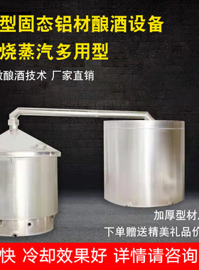 铝材酿酒设备大型小型器蒸柴火蒸酒器家用蒸汽酒烧烤酒传统烤酒器