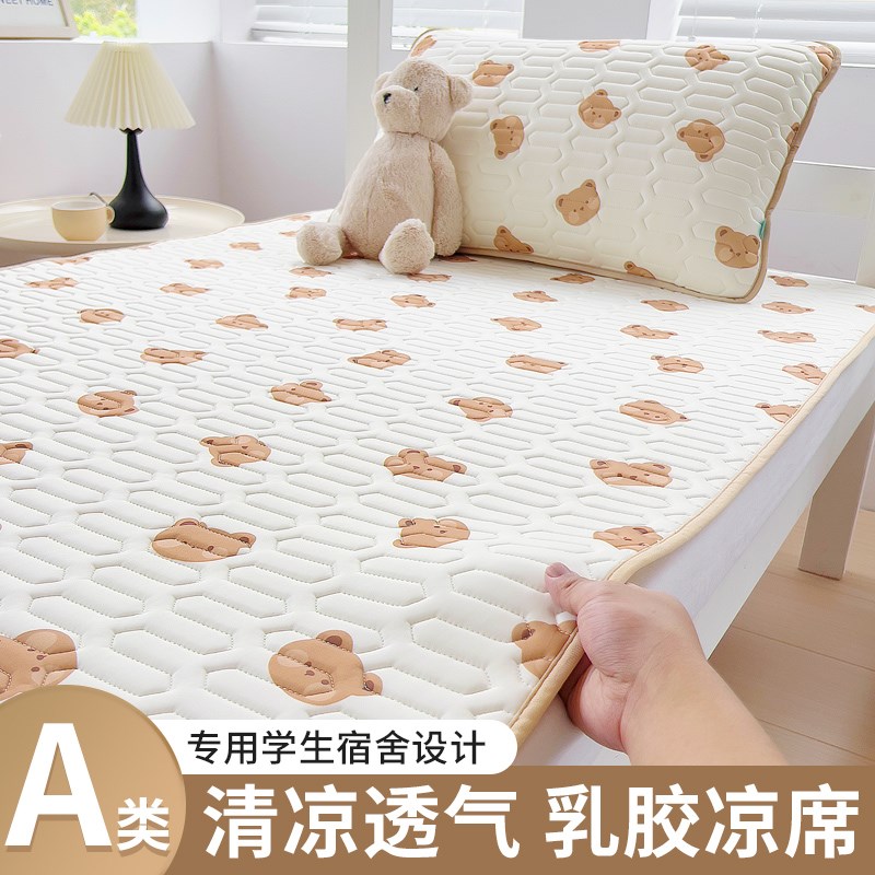 学生宿舍单人冰丝乳胶凉席夏季席子寝室上下铺凉感床垫0.9m米床单