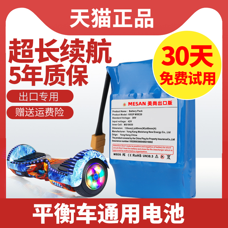 电动双轮平衡车电池36v通用电瓶配件锂电池组42v美尚大容量阿尔郎