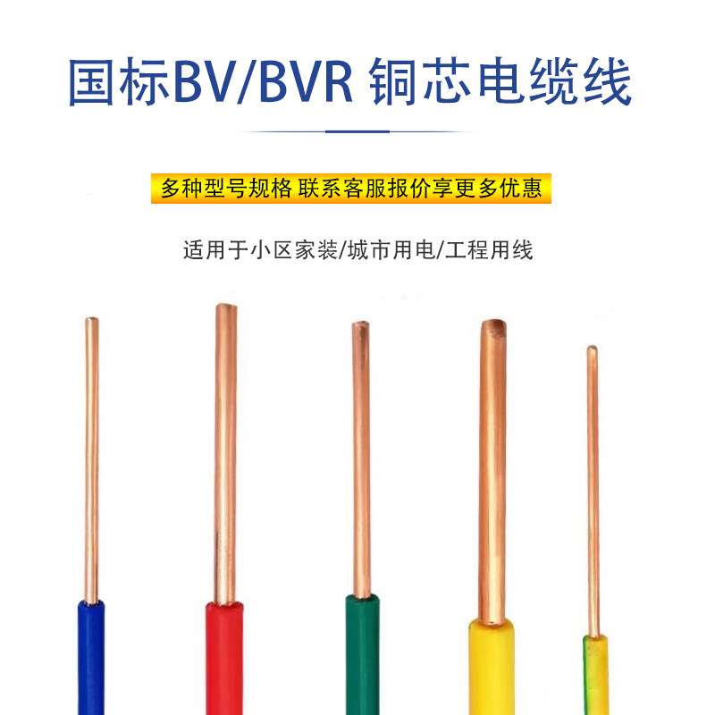 bvr家装单芯铜BV电线厂家 家装装修BVR铜芯线防水布线电源纯铜