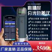 430系列 种参数 高精度分光色差仪CS410 26种光源 触屏操作