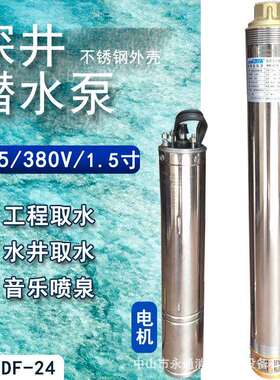 R95--VC-24不锈钢深井潜水泵农用抽地下水排灌高扬程小体积取泉水