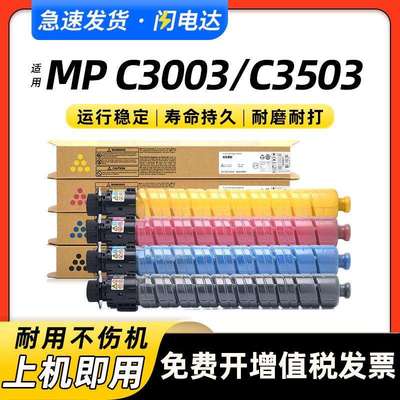 适用理光MPC3503C/SP粉盒C3003SP C3004SP/exSP C3504SP/exSP墨粉