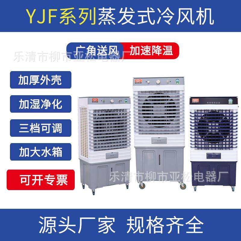 蒸发式冷风机仓库车间移动便携三档可调降温快加大水箱工业冷风机