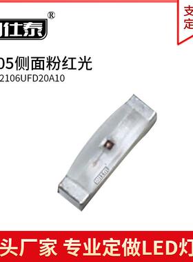 0805侧面粉红色光灯0.2W3V0805贴片LED灯珠发光二极管超高亮粉红