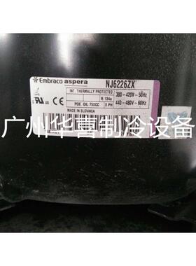 NJ6220ZX NJ6226ZX J6220ZX 恩布拉科阿斯帕拉冰柜冰箱制冷压缩机