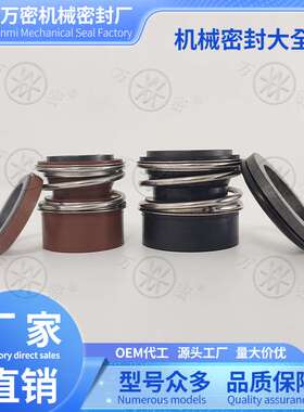 水泵机械密封件MG13/1093/MB3-12~70mm耐高温碳化硅石墨水封机封