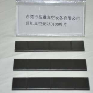 专业维修谱旭真空泵R5 RA0100F 503叶片/旋片配件耗材0722000360