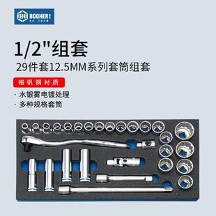 Booher宝合工具 29件套1/2大飞12.5MM棘轮扳手套筒组套 1803003