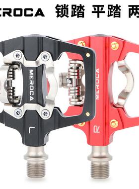 MEROCA两用锁踏转平踏自锁脚踏山地车旅行车锁踏DU+培林CNC脚踏