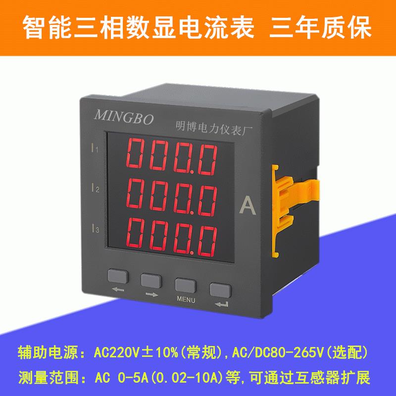 三相数字电流表CD194I-2X4/9X4/3X4/AX4/DX4三相交流数字电流表
