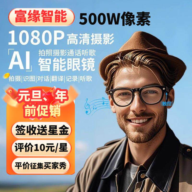 AI翻译DeepSeek豆包ai眼镜