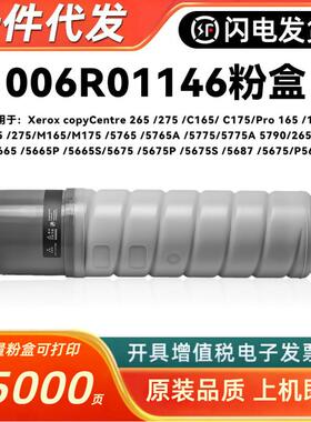 适用施乐WC5775粉盒5765复印机墨粉Pro265 275 C165 175碳粉5675P